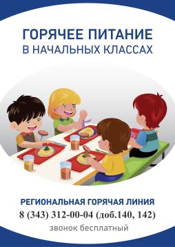 Горячее питание